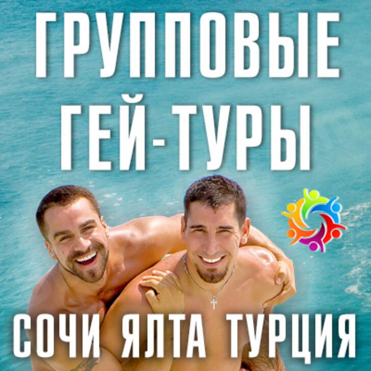 Медведи, чабы, волосатые Москва: Gays together 30 лет (другое) 5